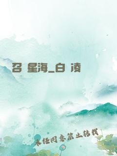 召喚星海