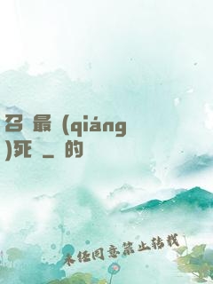 召喚最強(qiáng)死靈