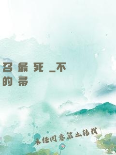 召喚最強死靈