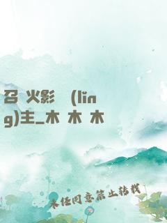 召喚火影當領(lǐng)主