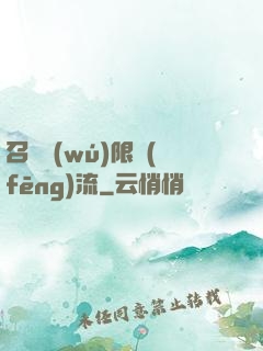 召喚無(wú)限風(fēng)流