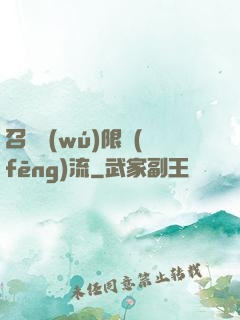 召喚無(wú)限風(fēng)流