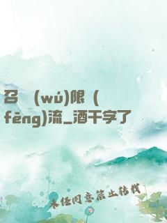 召喚無(wú)限風(fēng)流