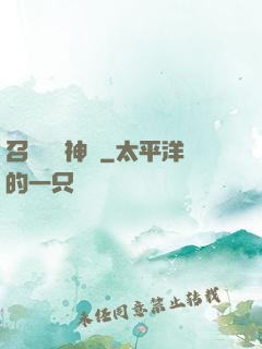 召喚無敵神話
