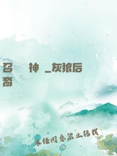召喚無敵神話