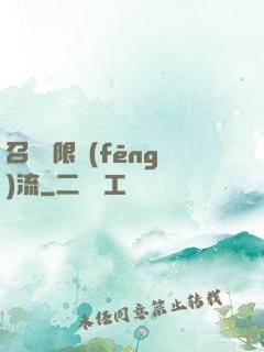 召喚無限風(fēng)流