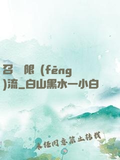 召喚無限風(fēng)流