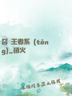 召喚王者系統(tǒng)