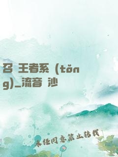 召喚王者系統(tǒng)