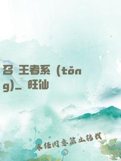 召喚王者系統(tǒng)