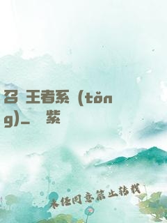 召喚王者系統(tǒng)