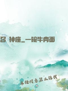 召喚神座