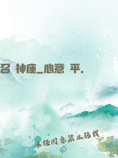 召喚神座