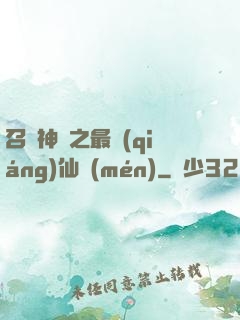 召喚神話之最強(qiáng)仙門(mén)