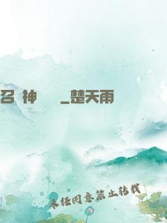 召喚神話軍團