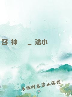 召喚神話軍團