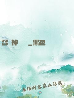 召喚神話軍團