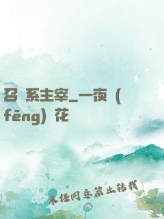 召喚系主宰