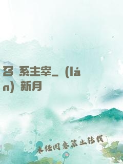召喚系主宰