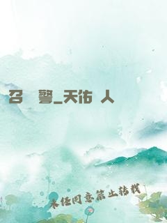 召喚紅警