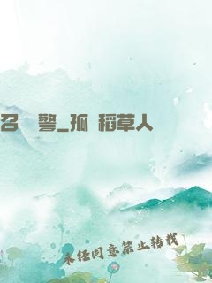 召喚紅警