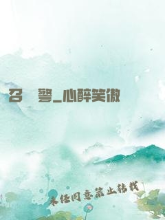 召喚紅警