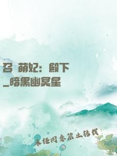 召喚萌妃：殿下輕輕寵