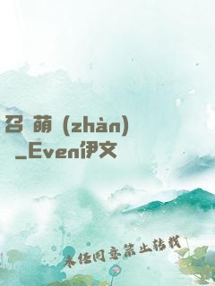 召喚萌戰(zhàn)記
