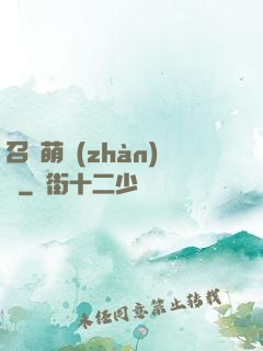 召喚萌戰(zhàn)記