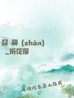 召喚萌戰(zhàn)記