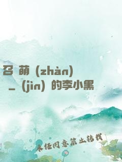 召喚萌戰(zhàn)記