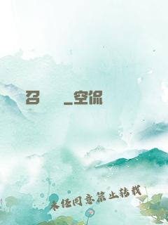 召喚萬歲