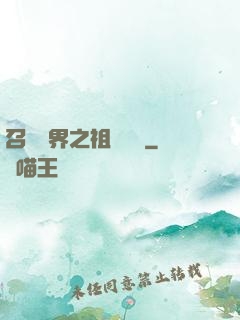 召喚萬界之祖龍萬歲