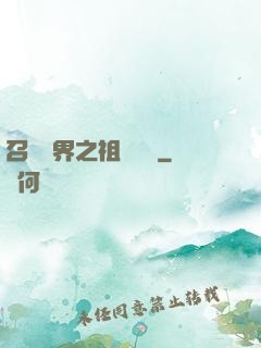 召喚萬界之祖龍萬歲