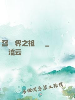 召喚萬界之祖龍萬歲