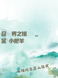召喚萬界之祖龍萬歲