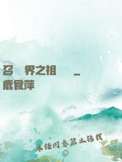 召喚萬界之祖龍萬歲