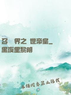召喚萬界之絕世帝皇