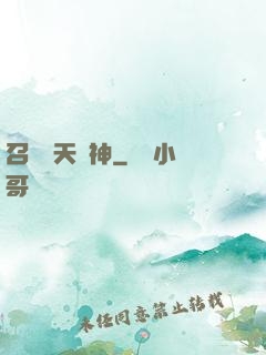 召喚諸天眾神