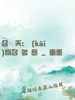召喚諸天：開(kāi)局召喚名將岳飛