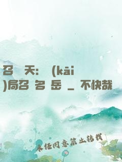 召喚諸天：開(kāi)局召喚名將岳飛