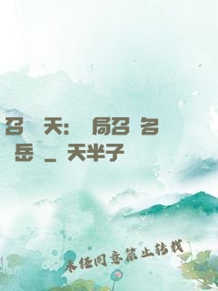 召喚諸天：開局召喚名將岳飛