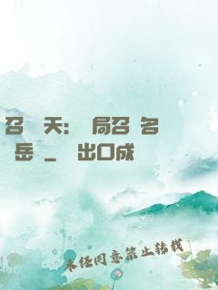 召喚諸天：開局召喚名將岳飛