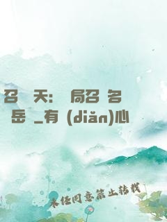 召喚諸天：開局召喚名將岳飛