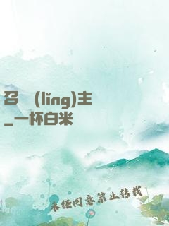 召喚領(lǐng)主