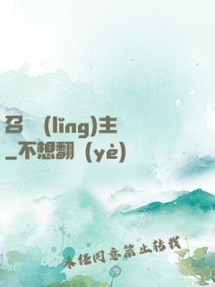 召喚領(lǐng)主