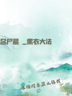 召尸墓響