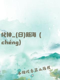 叱神