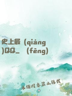 史上最強(qiáng)QQ