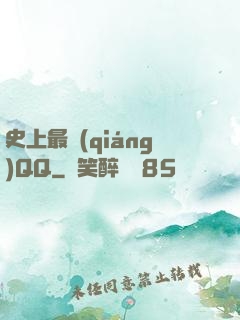 史上最強(qiáng)QQ